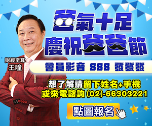 20250728 王曈-爸氣十足300x250.JPG (圖)